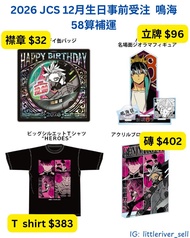 鳴海弦 怪獸8號 2026 JUMP SHOP 生日預訂 8月23號截 生日襟 生日立牌 生日磚 生日T