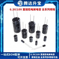 10V In-Line Aluminum Electrolytic Capacitor 220UF 2200UF 3300UF 100UF 330UF 6 * 7MM 10 * 20MM 6 * 11