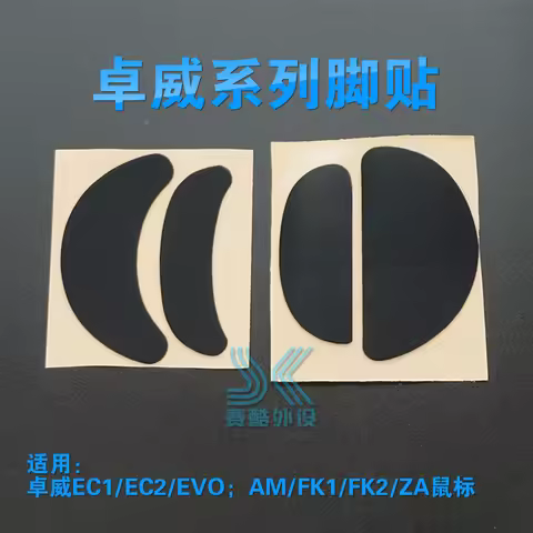 1PCS 3M mouse skates feet for ZOWIE ZA 11 12 AM ZA 13 FK 1 2 EC EC1 A EC2 EVO B 0.6mm Thickness Gami