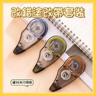 （3個裝）改錯塗改帶套裝 修正帶 大容量修正帶 改正帶 塗改帶