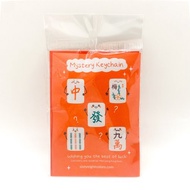 神祕麻將牌 幸運鑰匙圈 盲盒抽取  驚喜設計，送禮佳品