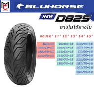 Bluhorse by Deestone ยางนอกมอเตอร์ไซด์ ขอบ10 ขอบ11 ขอบ12 ขอบ13 ขอบ14 ขอบ15 (Tubeless ไม่ใช้ยางใน)