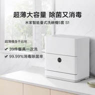 小米 - 米家智慧桌上型洗碗機5套 S1 [平行進口]