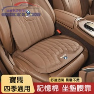 Bmw Car Seat Cushion 1 Series 2 3 4 5 6 7 8 X1 X2 X3 X4 X5 X6 X7 Suitable For Four Seasons