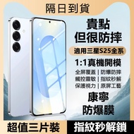 🔹Next Day Delivery🔹Samsung Edge S24+S23 Second Sticker Protective Sticker