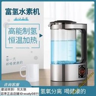 【進口品質】日本富氫水機水素水杯耐熱水機智能電解清洗家用大容量水素機