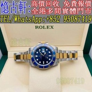 高價回收勞力士Rolex 黑水鬼 綠水鬼 藍水鬼 Submariner 116610 116610ln 116613 116613lb 116613ln 126613ln 126613lb 12661