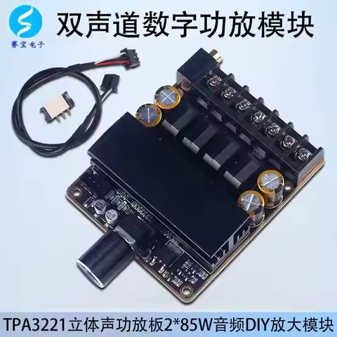 TPA3221 amplifier board, high-end finished product, dual channel stereo DIY speaker, high-power D-cl