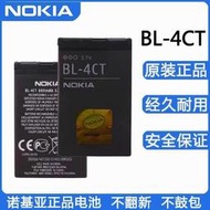 諾基亞BL-4CT電池 原裝手機電池 5630 5310 6700s  7230 7310c X3 6600f