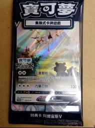 原裝正版全新Switch 寶可夢傳說 阿爾宙斯 寵物小精靈傳說 pokemon legends:Arceus 預購特典卡 阿爾宙斯V