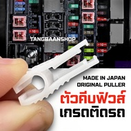 Car FUSE PULLER Clamp 1