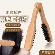 其他品牌 - 鬃毛直髮梳 鬃毛梳 夾梳 離子梳 直髮夾梳 夾板梳 鬃毛離子梳 木質夾梳 V字造型木質直髮夾