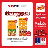 SUNZIP I ถุงเติมบุญ  Size M และ L เซ็ตสาธุบุญ ถุงจัดของใส่บาตรแบบถุงซิป ถุงสังฆทาน ถุงจัดของใส่เอง