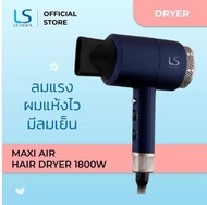 ไดร์เป่าผม LESASHA MAXI AIR HAIR DRYER 1800W LS0663 ลมแรงเป่าแห้งไว ดีไซน์ทันสมัย มีลมร้อน-เย็น