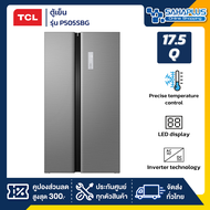 ตู้เย็น Side by Side Inveter TCL รุ่น P505SBG ขนาด 17.5Q สีเทาเงิน (รับประกันสินค้านาน 12 ปี)