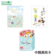 Four Seasons Paper Gifts Medium Open Universal Card Large Collectible Signature Give Away FK6049-61~