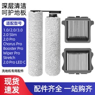 Suitable for Tim Washable Floor Accessories S3/S5/3.0/2.0/Pro LED C Roller Brush Filter