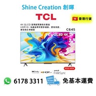 TCL C645系列  43"/50" /55" /65"  4K QLED 智能電視 香港行貨