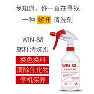 WIN-88 Injector Screw Cleaner Blower Extruder Special Maintenance Conversion Color Barrel Roller Cle