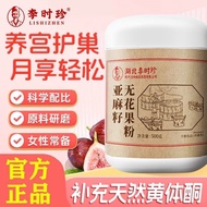 ✨Genuine★Li Shizhen Flaxseed Fig Powder Yellow Body Keto Powder Freshly Ground Nourishing Female Ton