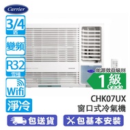Carrier 開利 CHK07UX 3/4匹 變頻 淨冷 窗口式冷氣機 輸入優惠碼【MAY15OFF】優惠價: $3515