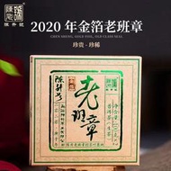 現貨2020陳升號普洱茶金箔老班章200g*2磚普洱生茶云南茶葉高端禮盒裝