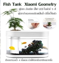 Fish Tank  Xiaomi Geometry ตู้ปลา อัจฉริยะ มีไฟ LED ในตัวมี 5สี ตู้ปลาจำลองระบบนิเวศน์ในน้ำ มีปั๊มน้