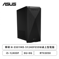 【加1元升級16G】華碩 ASUS H-S501MD-51240F059W桌上型電腦/i5-12400F/8G+8G/512G SSD/RTX3050/DVD/500W/Win11/三年保固