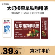 知乎知物圣诞太妃榛果风味即溶浓缩咖啡液1盒 太妃榛果咖啡液1盒