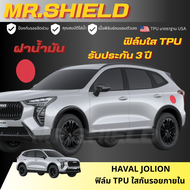 Jolion ฟิล์มใสกันรอยภายในรถ Haval Jolion Tech / Pro / Ultra / Sport เนื้อฟิล์ม TPU แท้ มาตราฐาน USA 