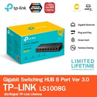 TP-Link SWITCH HUB สวิตซ์ฮับ LS1008G (8 Port Gigabit 10/100/1000Mbps Desktop Switch)