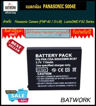 แบตกล้อง PANA S004E สำหรับกล้อง Panasonic  Lumix DMC-FX2 Series Lumix DMC-FX2B Lumix DMC-FX2EBS - Lumix DMC-FX2EG-S รับประกัน 1ปี