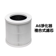 [A6 Purifier] Composite Filter Element