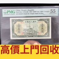 ♻️収 第一版人民幣一萬元軍艦，舊錢幣 紙幣，舊港紙 港幣，舊人民幣，澳門幣，民國幣，第一套第二套第三套人民幣，紀念鈔，連體鈔，中國硬幣長城幣，金幣，銅錢，古錢，花錢，布幣，刀幣，民國大清銀幣銀元，袁