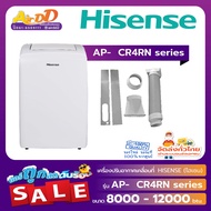 Hisense แอร์เคลื่อนที่ ไฮเซนส์ ขนาด 12000 BTU รุ่น AP-12CR4RN