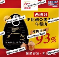 高雲黑毛豬伊比利亞午餐肉200g X 4罐西班牙直送
