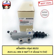 ISUZU Lower Clutch Master Cylinder Genuine All New D-MAX Year 15 Engine 3.0 (4JJ) Code.8979466242