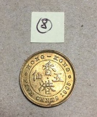 1965/1978/1979年女皇5仙硬幣