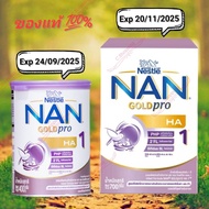 Nestle Nan Gold Pro HA1 นมผงเด็ก 400-700g ป้องกันเกิดภาวะภูมิแพ้ ย่อยง่าย พัฒนาสติปัญญา ใหม่แท้ 💯 📌พ