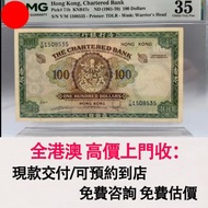 綠鑰匙100元，渣打銀行 1961-70年，舊錢幣，紙幣，舊港幣 港紙，紀念鈔，人民幣，第一二三四套人民幣，澳門幣，民國幣，連體鈔，樣版鈔，匯豐銀行150週年，冬奧紀念鈔，中銀百年紀念鈔，女皇頭，大棉