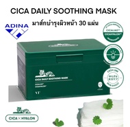 VT CICA DAILY SOOTHING MASK มาส์กหน้า (30 แผ่น) พร้อมส่ง