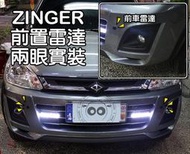 大高雄【阿勇的店】三菱 ZINGER  前車兩眼/四眼雷達 前偵系統 前雷達 停車輔助警示 工資另計 