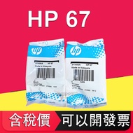 HP 67 Black Color Original Factory Ink Cartridge HP 1212 2332 2722 2723 1210 2330 2333 2700