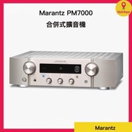 馬蘭士 - Marantz 擴大機 PM7000N(銀色)