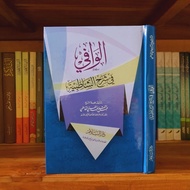 Al Wafi syarah SYATHIBIYAH - al Wafi fi syarhi syatibiyah - al Wafi syarah syathibi - الوافي في شرح 