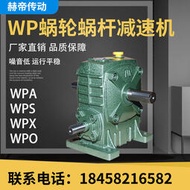 【黑豹】WPA減速機小型WPS/X/O減速器蝸輪蝸桿立式臥式渦輪減速齒輪箱總成