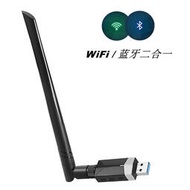 【秀秀】wifi藍牙二合一無線網卡 5.0藍牙適配器 1300M雙頻無線網卡二合一