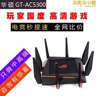  gt-ac5300電競三頻全千兆aimesh遊戲企業wifi無線路由器