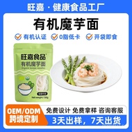 ⭕In Stock⭕ Customized Organic Konjac Noodles Low Calorie Konjac Noodles Sugar-Free0Konjac Noodles In