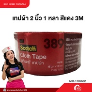 Cloth Tape 2 Inches 1 Yard Red 3M Quality Products Ready To Ship